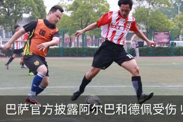 巴萨官方披露阿尔巴和德佩受伤 归期未定